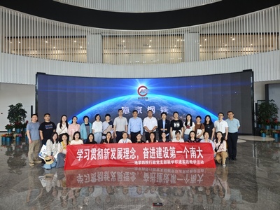 聯學聯建聚合力，服務育人譜新篇——南京大學地學四院行政黨支部開展學習貫徹新發展理念實踐教學活動