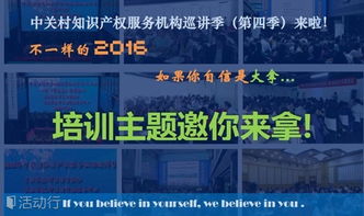 中關(guān)村知識產(chǎn)權(quán)服務(wù)機(jī)構(gòu)巡講季課題征集活動正式啟動